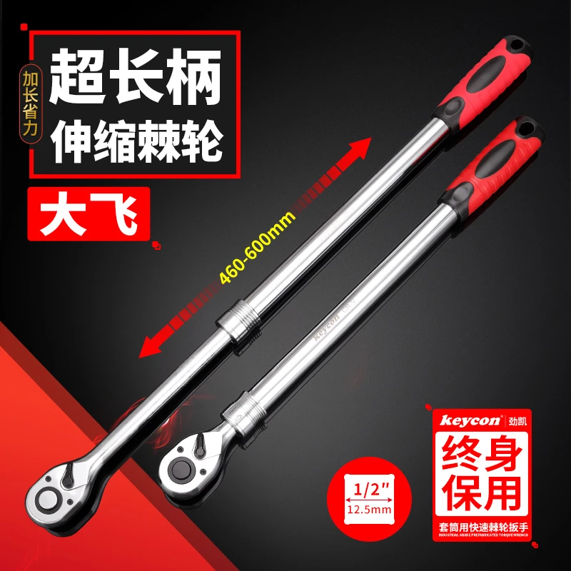 1/2超长伸缩棘轮扳手460-600mm 伸缩大飞72齿快速套筒扳手