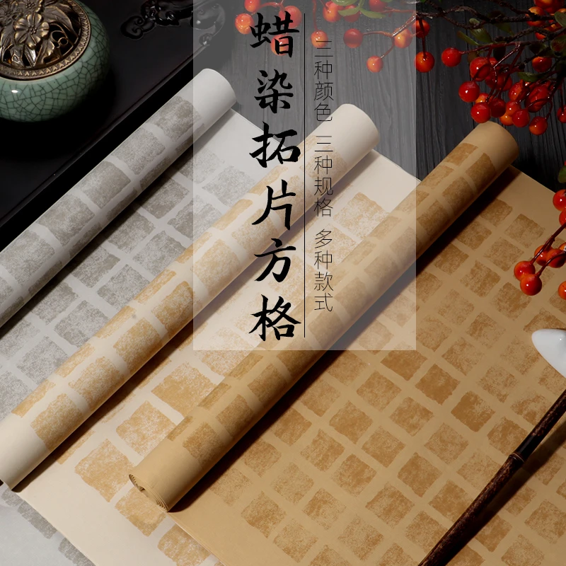 唐鸿蜡染拓片方格宣纸半生半熟毛笔字书法专用楷书作品方格子宣纸