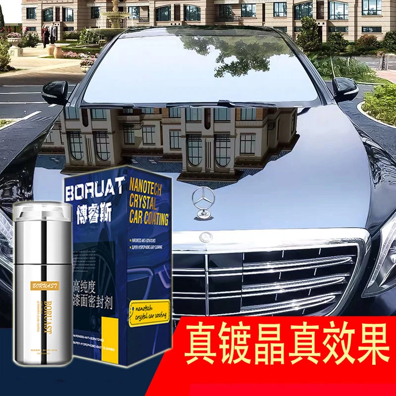 汽车镀晶套装纳米水晶镀膜剂纳米水镀晶汽车漆面镀膜剂玻璃镀晶液