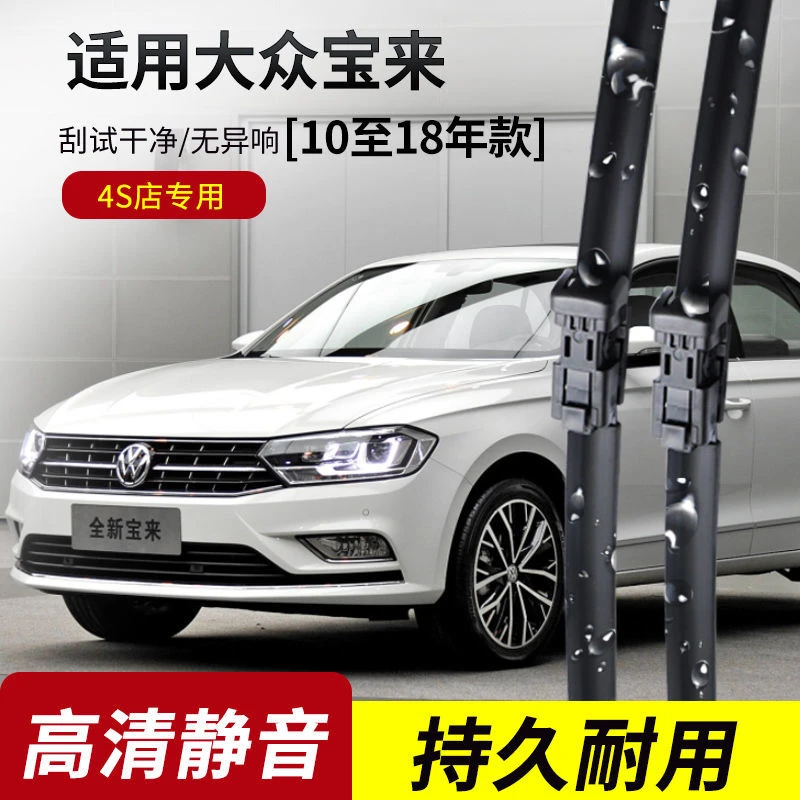 大众宝来雨刮器2010-13-14-15-16-17-18-19-20-21年款原装雨刷片