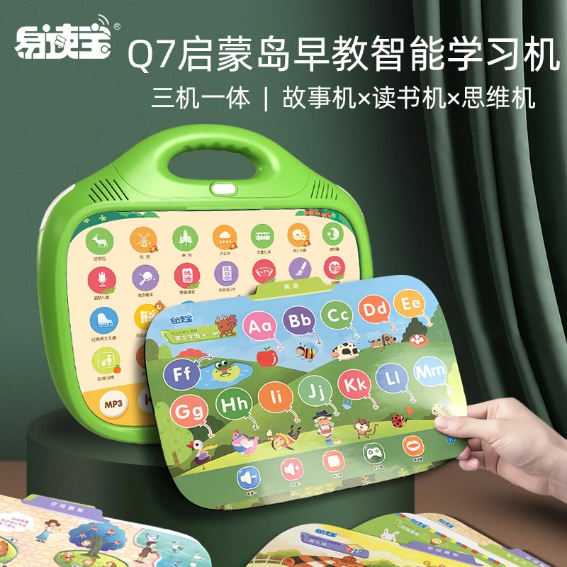 易读宝Q7启蒙岛学习机0-5岁早教启蒙科学熏听点读【直播专享】