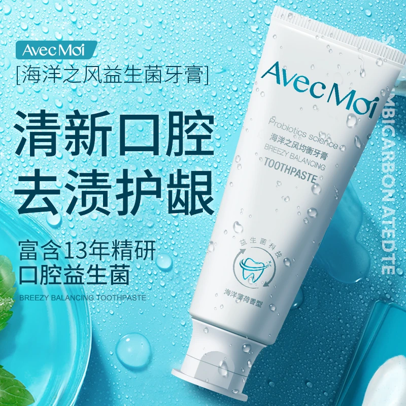 Avec Moi 海洋之风均衡牙膏 益生菌科技 长效清新去渍留香亮白