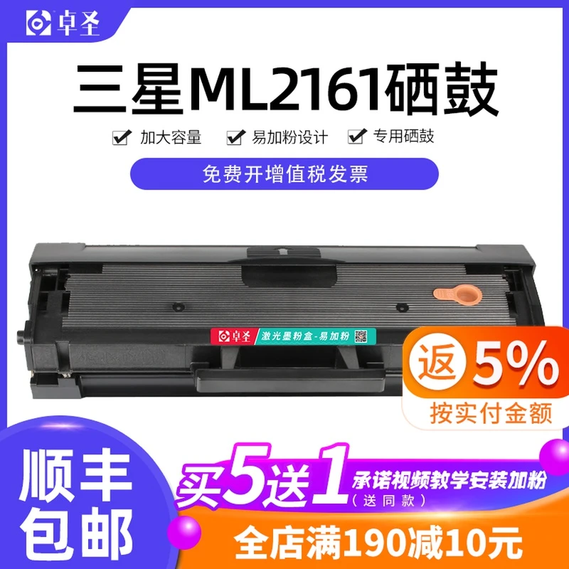 适用三星2161硒鼓 三星ml2161黑白激光打印机晒鼓易加粉墨盒粉盒