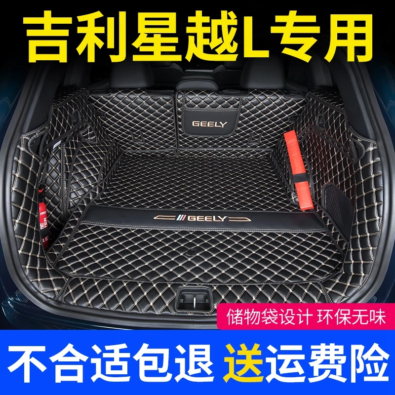适用于25款吉利星越l后备箱垫全包围全新星越L内饰改装专用尾箱垫