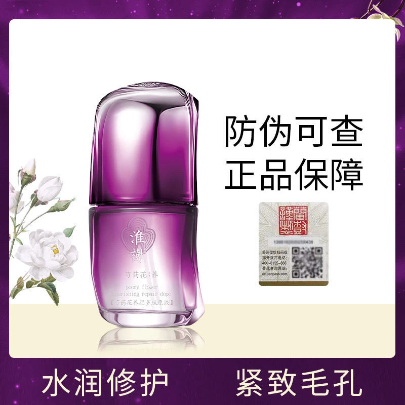 淮树芍药花养颜原液30ml 修护淮树精华液提靓肤色
