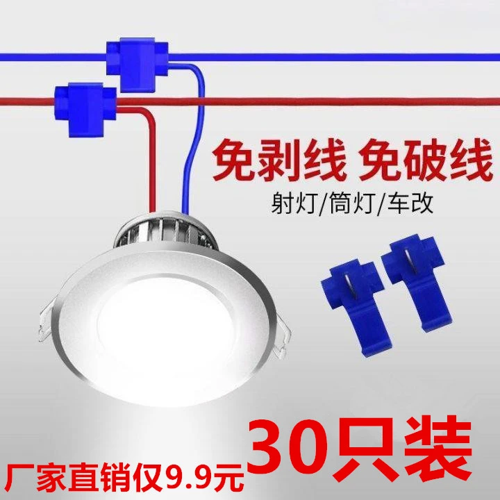 【30只装】快速无损免破分线夹 电线连接器 免剥皮插接式