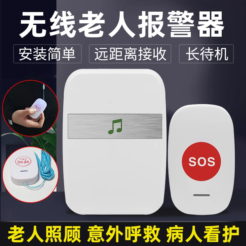 老人报警器一键呼叫独居老人紧急求救老年人病人儿童残疾人呼叫器