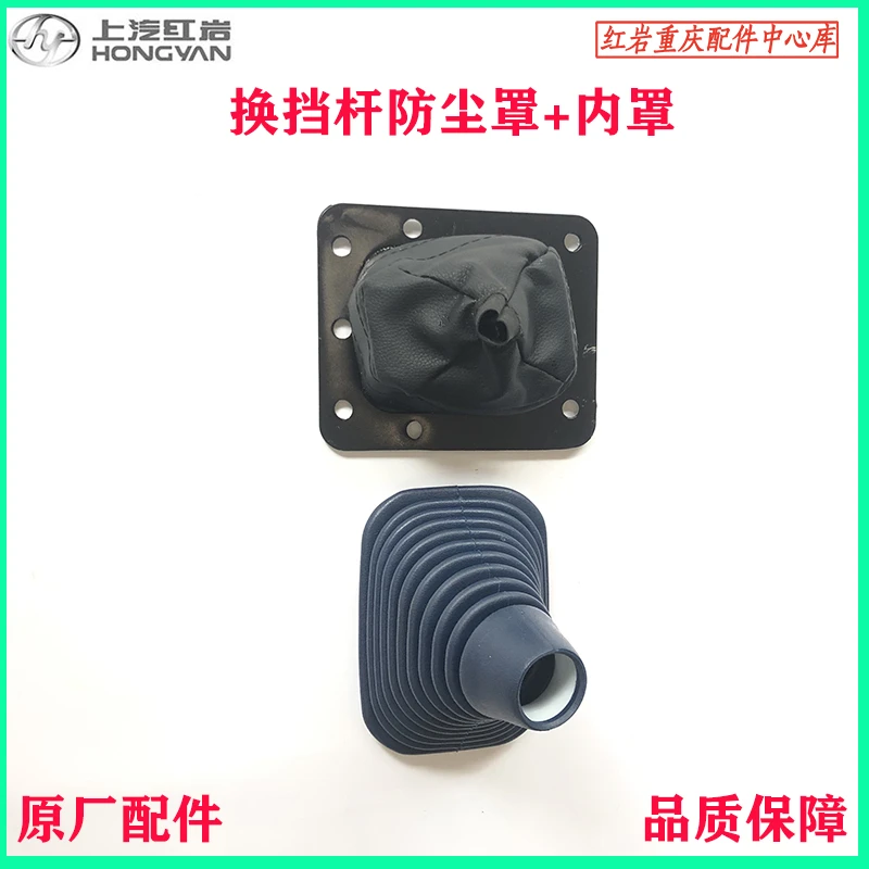 上汽红岩杰狮新金刚原厂正品配件换挡杆防尘罩档杆罩排档罩换档罩