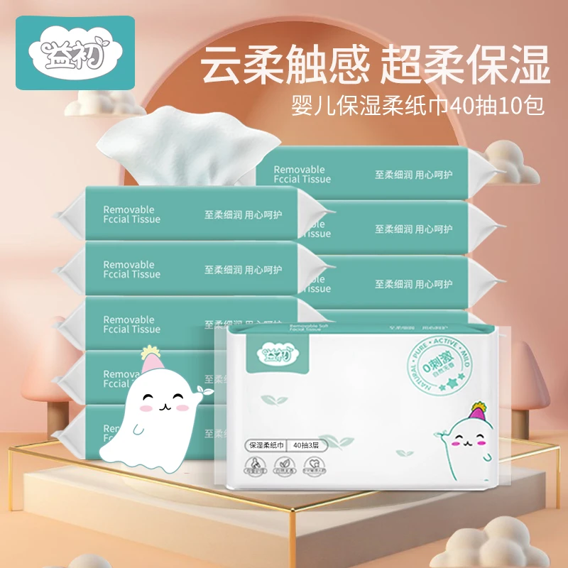 益初婴儿柔纸巾40抽10包 宝宝专用超柔纸巾保湿抽纸面巾纸云柔巾