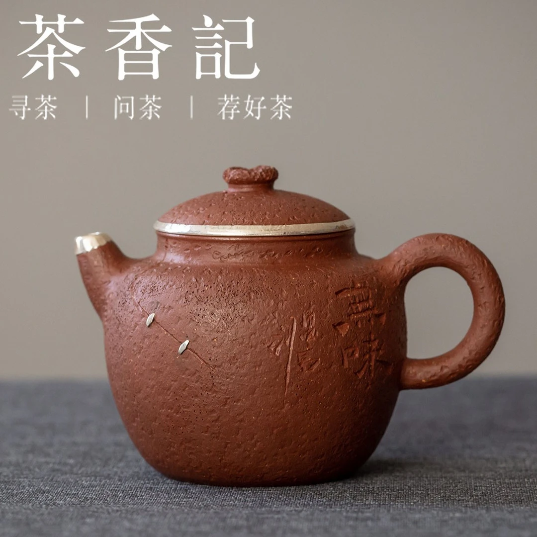 茶香记 紫砂壶 降坡泥包银口小壶 巨轮手捏壶 创新壶 古朴拙雅