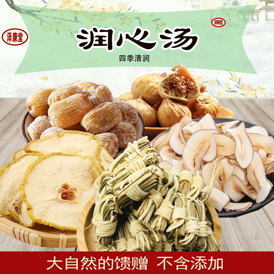 泽康堂 润心汤煲汤 煮汤1袋250克 内含5小袋四季草本食用农产品