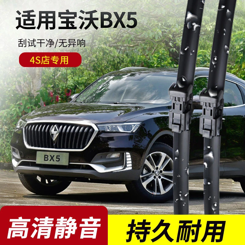 宝沃BX5雨刮器2017-18-19-20-21年款原装专用无骨雨刷片