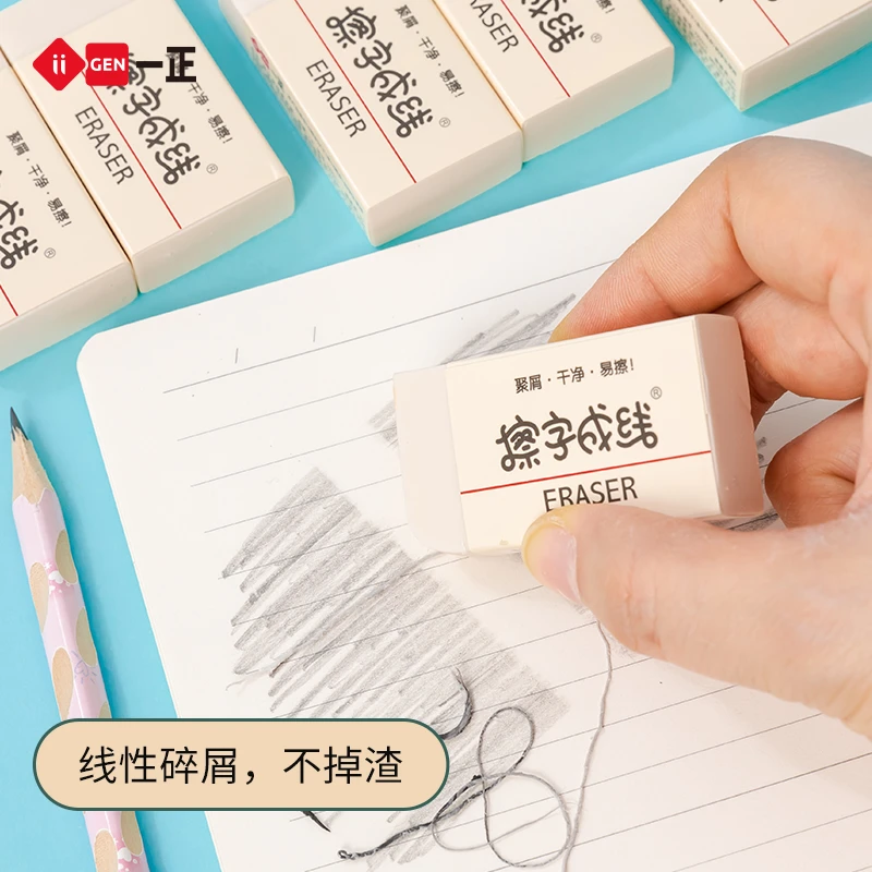 一正擦字成线橡皮擦 大白小白  聚屑成线 小学生专用柔软少屑大号