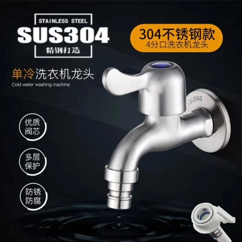 洗衣机水龙头专用全铜拖把池加长家用304不锈钢四分4分普通单龙头
