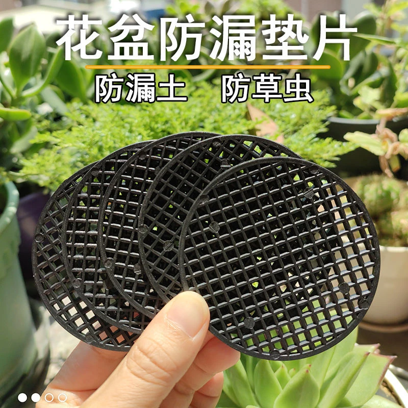 【花盆垫片】防漏土垫网盆栽底孔塑料网格多肉花盆孔防虫透气网垫