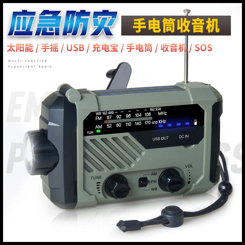 户外多功能应急救援手电筒手摇充电发电收音机充电宝收音功能电筒