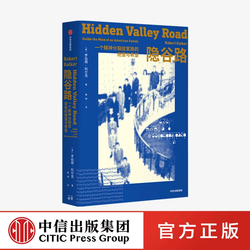【中信正版】隐谷路 罗伯特科尔克著