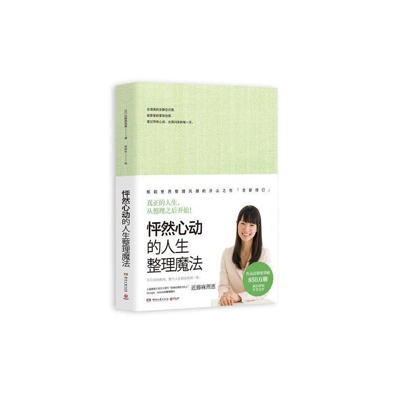 【当当】怦然心动的人生整理魔法（全新修订版）花样阅读运用出版社