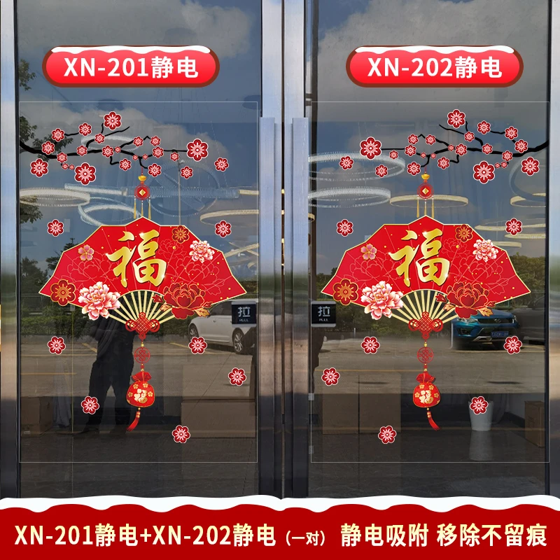 （45*60）玻璃门扇形贴纸客厅厨房阳台推拉门防撞福字窗花
