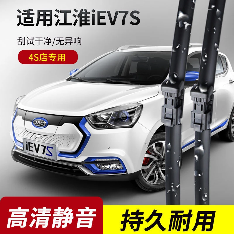 江淮iEV7S雨刮器2017-18-19-20年款原装专用无骨雨刷片胶条