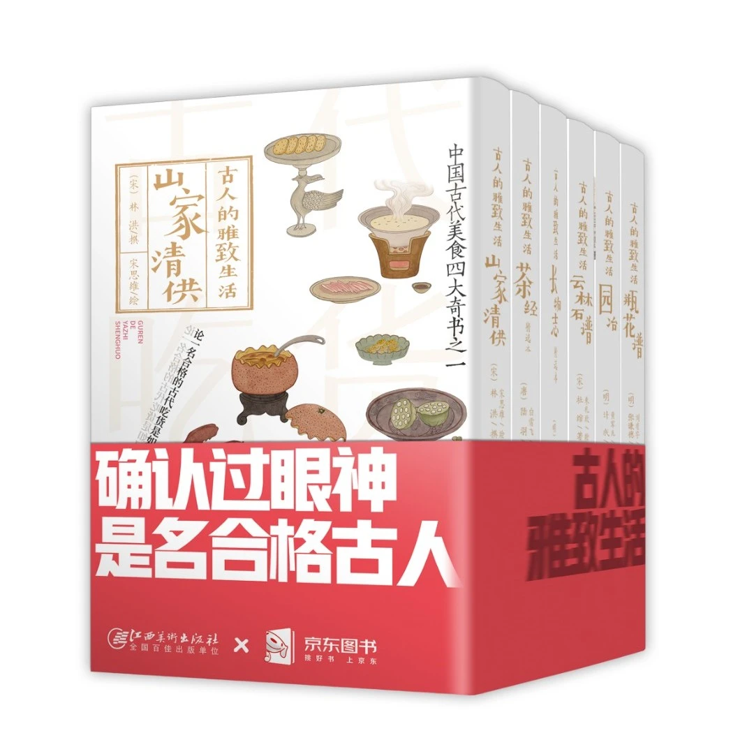 [微瑕专属]古人的雅致生活系列书籍