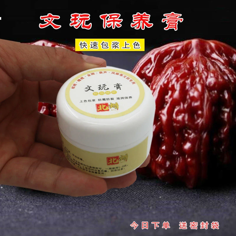 文玩膏包浆上色膏文玩核桃金刚菩提橄榄核变红玉化手捻葫芦保养膏
