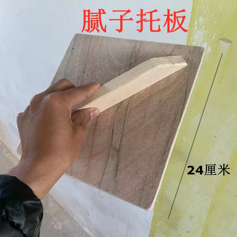 木托板刮腻子刮大白工具走天下腻子托板24厘米油漆工工具托灰板