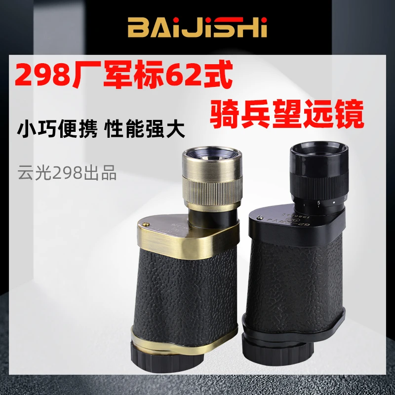 62式 防水8x30望远镜 单筒 高倍超高清测距夜视 手持望远镜