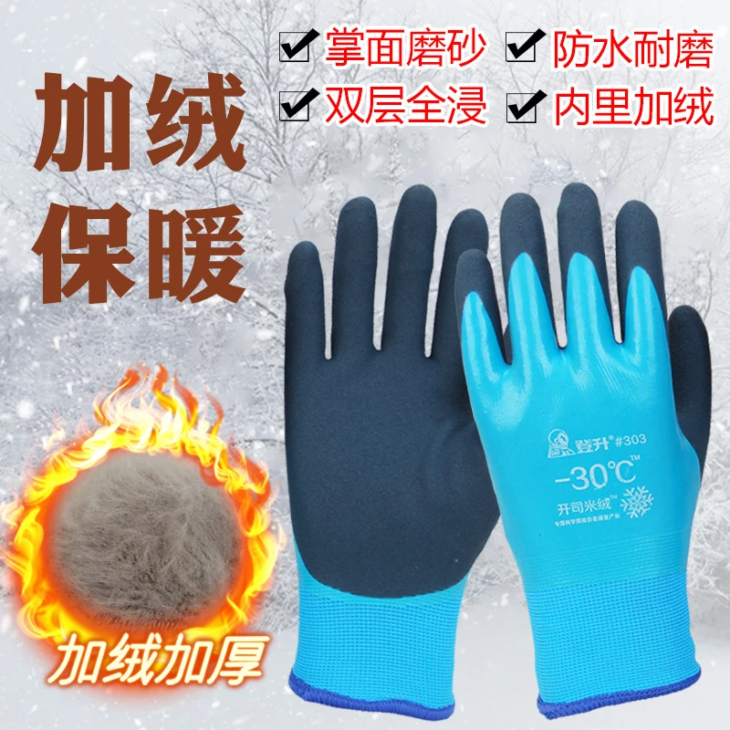 防滑钓鱼-30°303防低温手套防水耐寒加绒防护手套 浸胶耐磨手套