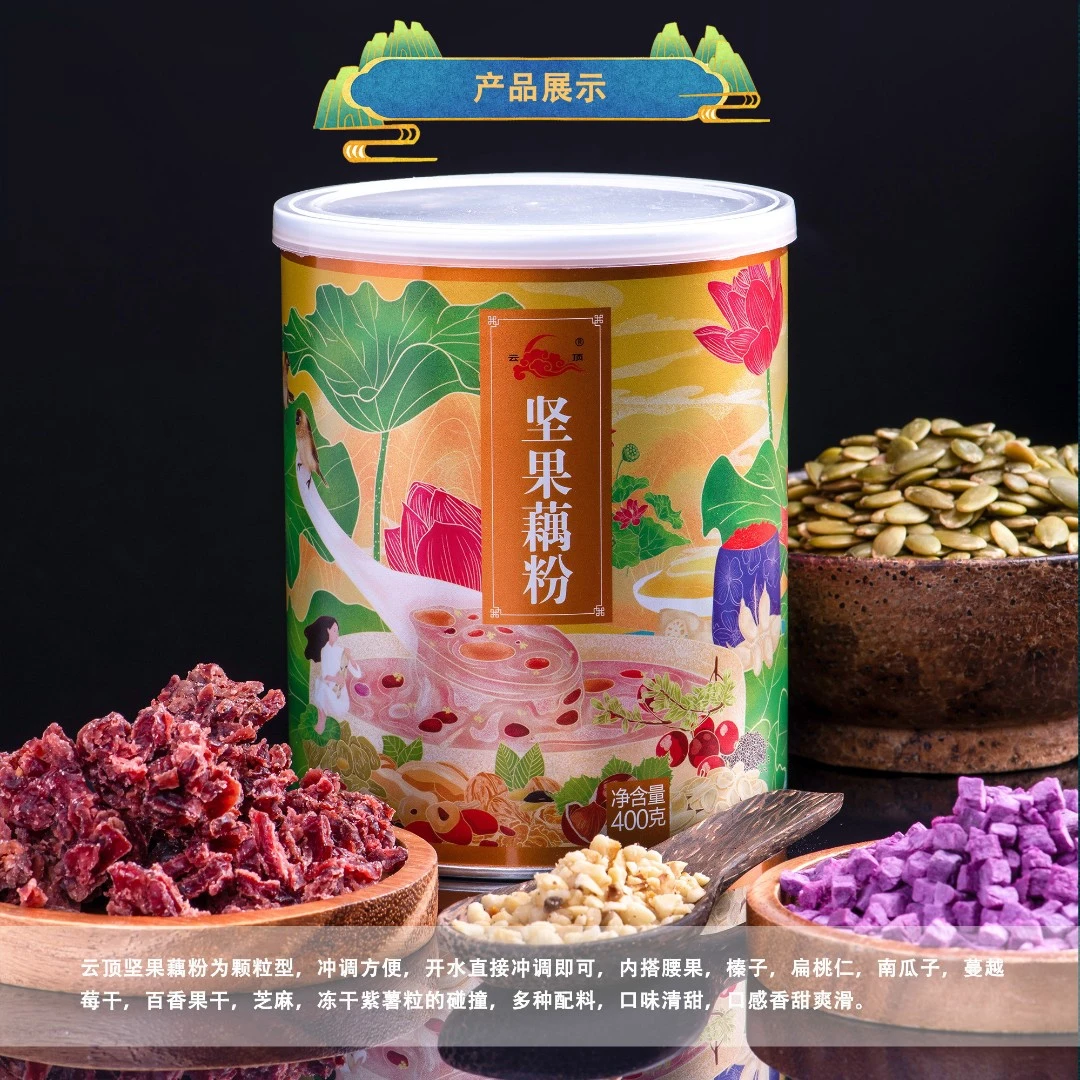 【云顶】抚仙湖澄江400坚果藕粉+350克奇亚籽果蔬藕粉细腻有嚼劲