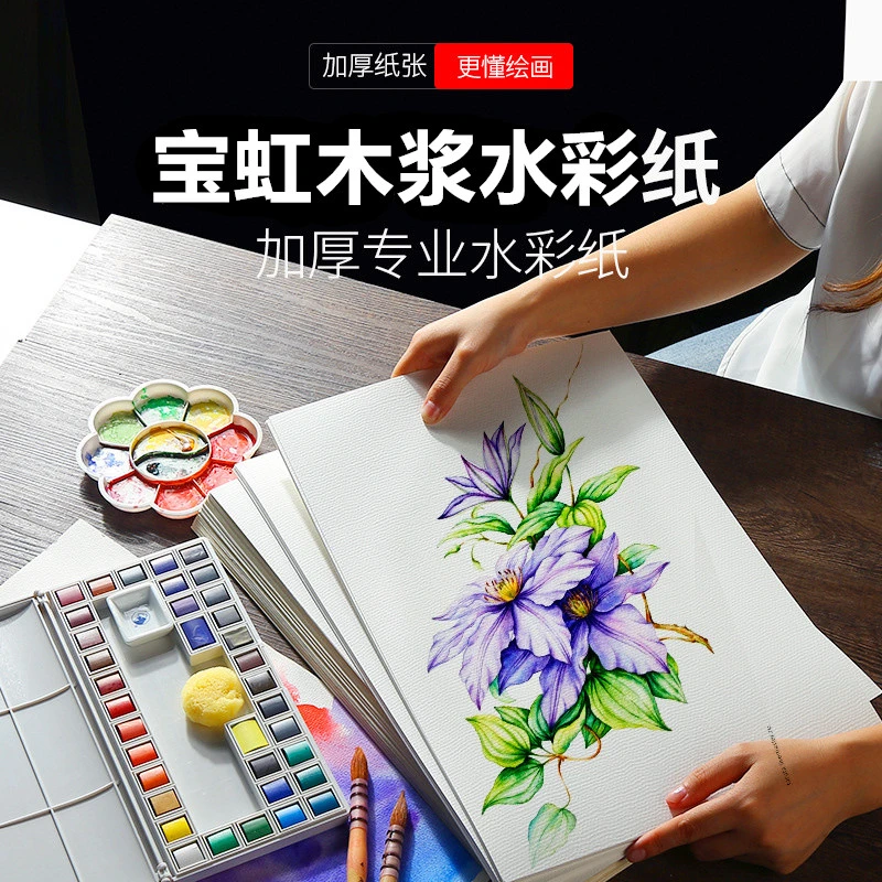 宝虹水彩纸8K水粉纸加厚木浆300g/350g2开16开A3A4中粗纹A1A2A3A4