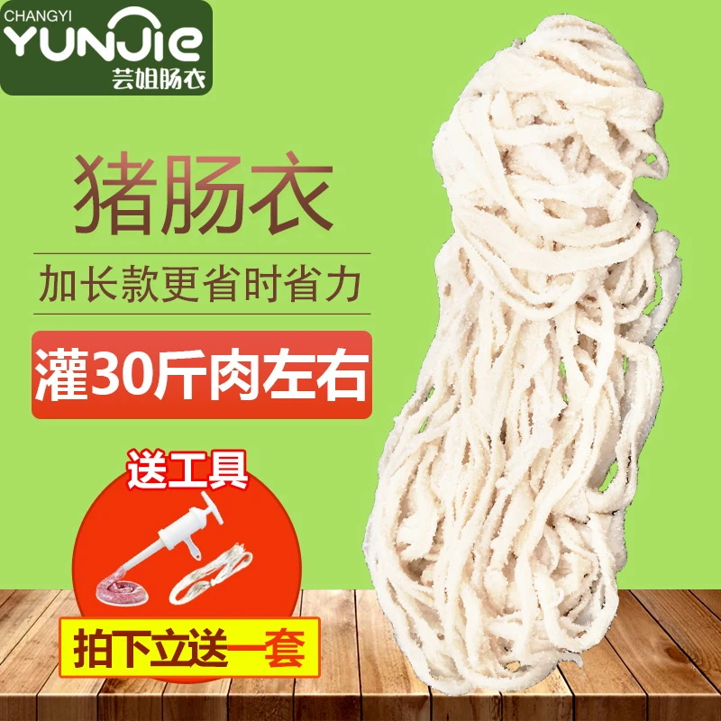 芸姐肠衣新鲜盐渍中号长款猪肠衣灌30斤肉自制灌香肠腊肠送神器