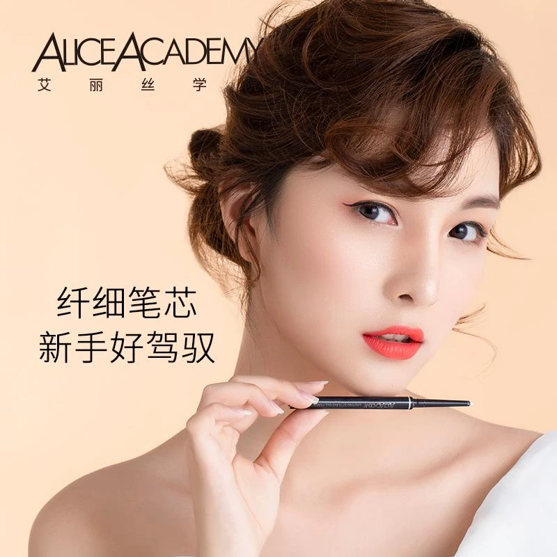 ALICEACADEMY大师造型眼线胶笔