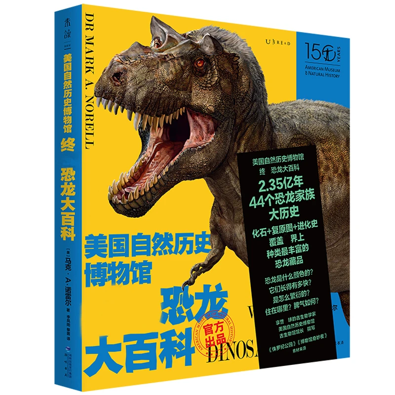 【未读品牌直营】美国自然历史博物馆恐龙大百科