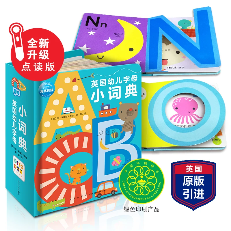 英国幼儿字母小词典点读版0-3岁宝宝启蒙撕不烂早教卡片纸板书籍
