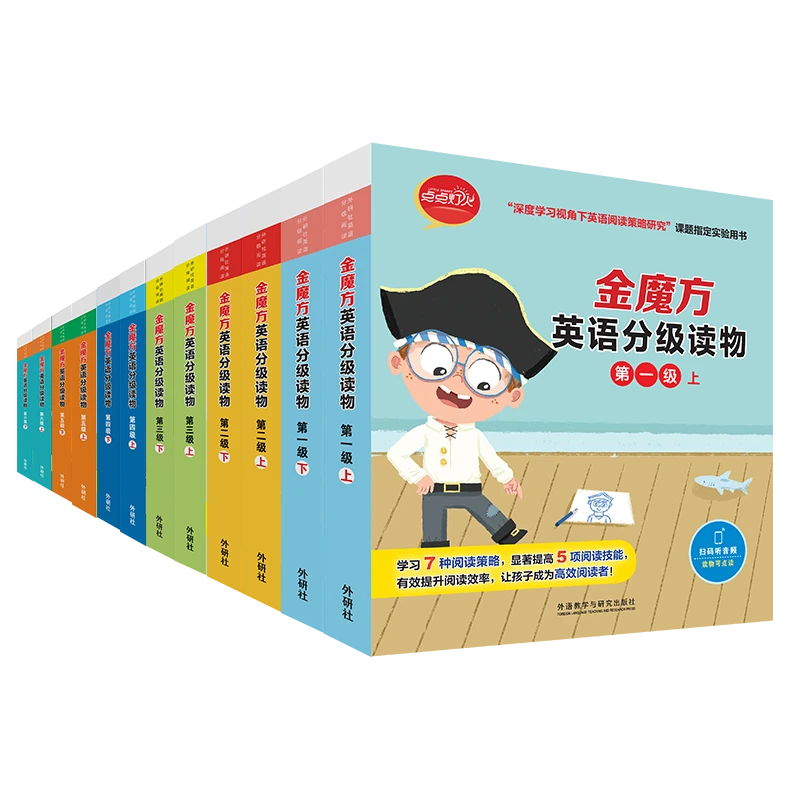 【外研社】金魔方英语分级读物 5-12岁阅读技能培养 点点灯火系列