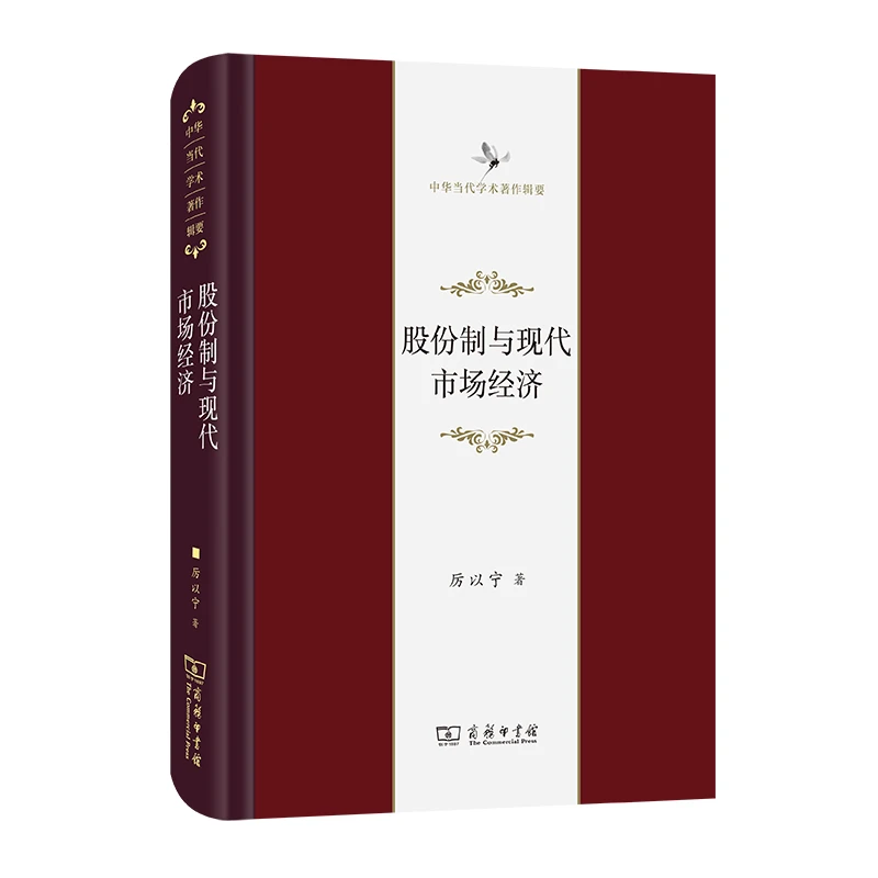 商务印书馆  “向市场经济转型”系列9种