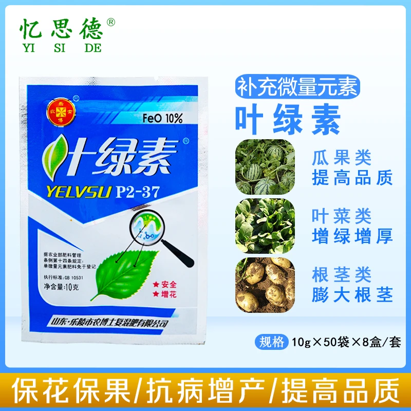 乐农博士叶绿素单微量元素产品水溶肥叶面肥10克肥料变绿增产植物