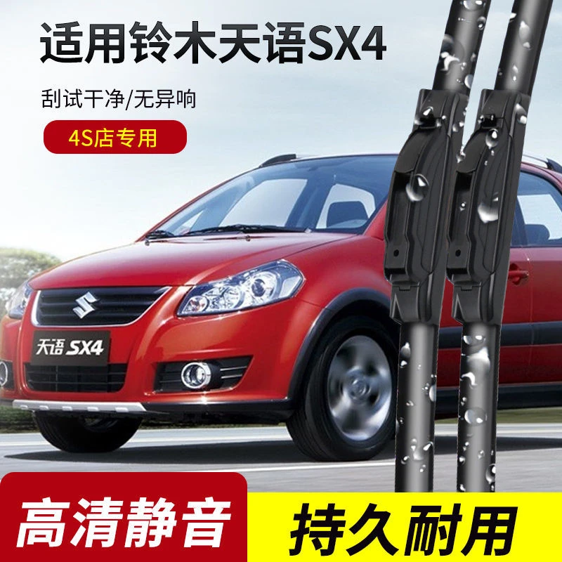 铃木天语SX4雨刮器2006-10-11-12-13-14-15-16年款原装专用雨刷片