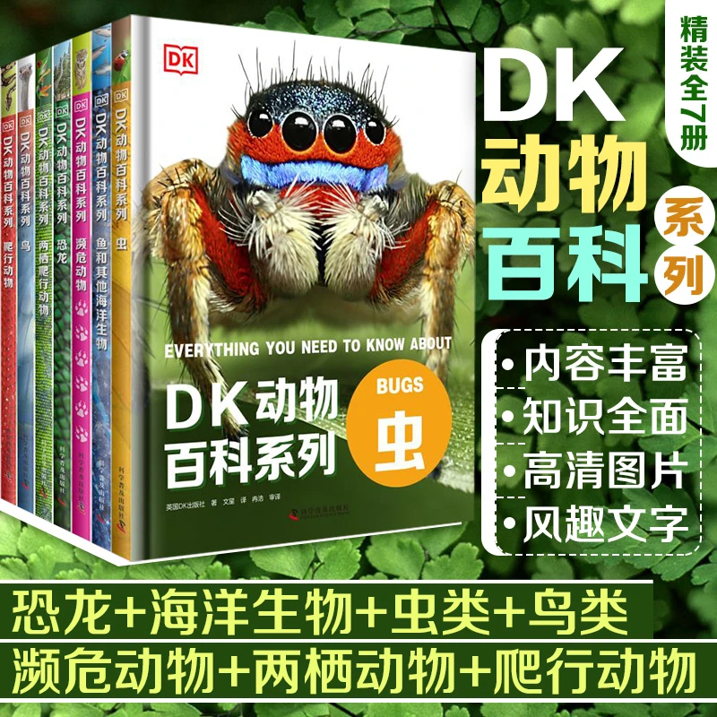 【出版社自营】DK动物百科系列 5-12岁