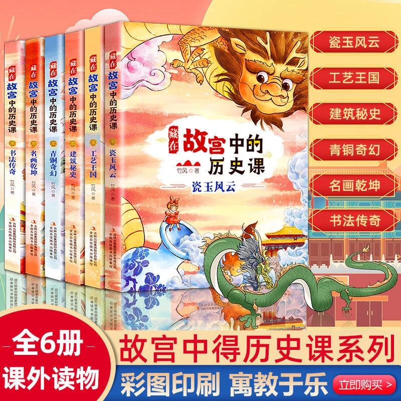 【书虫优品】全套6册 藏在故宫中的历史课阅读故宫历史课外读物正版