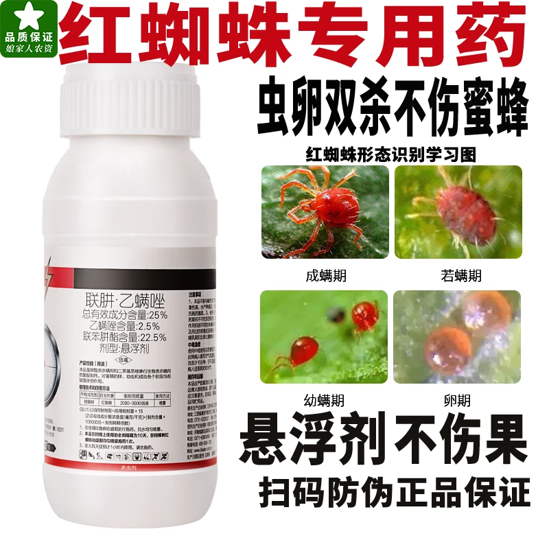 农药店红蜘蛛专用药联肼乙螨唑虫卵双杀正品农用杀虫螨剂杀虫剂