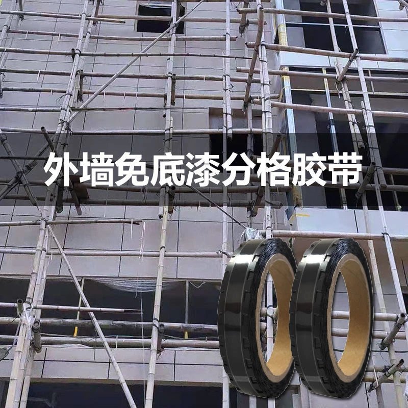魔耳真石漆外墙分格黑色双面胶带强力仿砖分格线分线条免底漆胶条