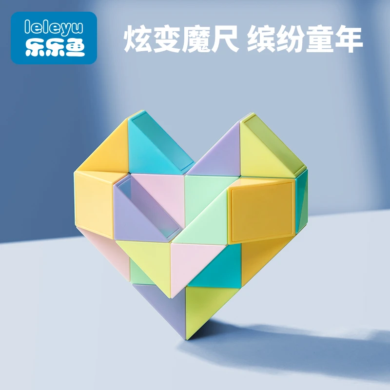 【乐乐鱼】彩色百变魔尺24段魔方儿童十岁男女孩马卡龙魔尺益智玩具