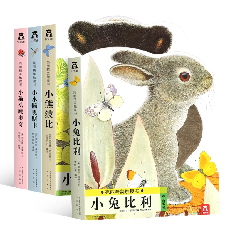 【青葫芦优选】小兔比利触摸书 宝宝触摸绘本立体书 任选