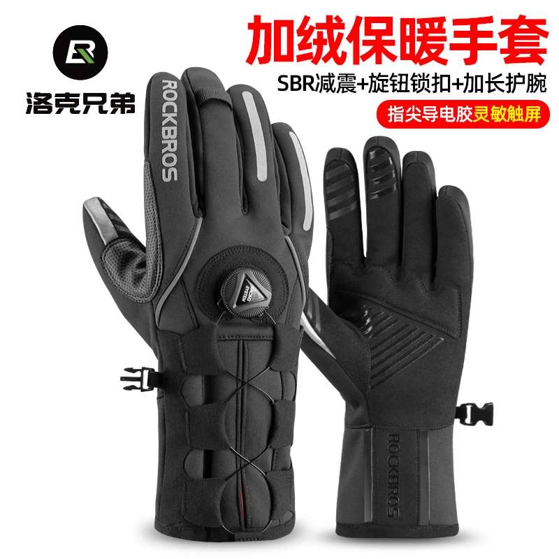 洛克兄弟旋钮骑行手套自行车摩托车电动车男女长指加长保暖秋冬季