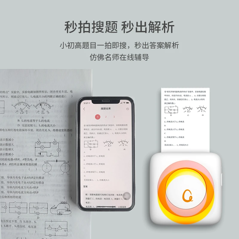 【阿尔法蛋】口袋打印机 解题神器 秒拍搜题 便携无油墨实用趣味