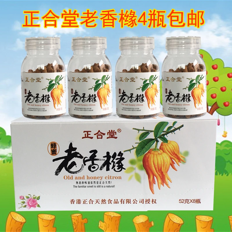 正合堂老香橼52克每瓶佛手果