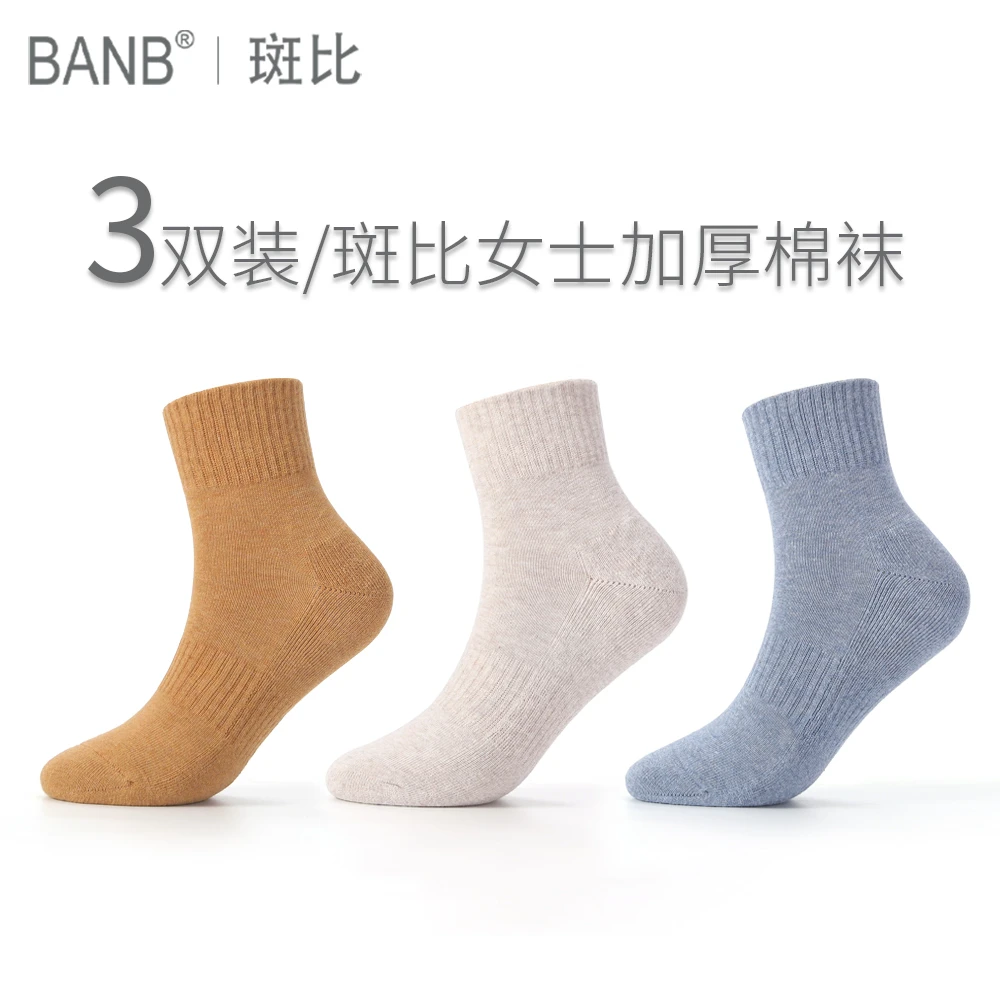 Bb/斑比女士袜子冬季加厚保暖无骨中筒袜松口纯色成人女袜休闲