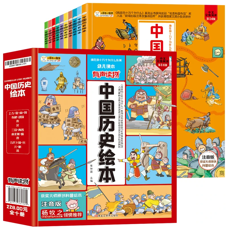 【小笨熊】中国历史绘本10本